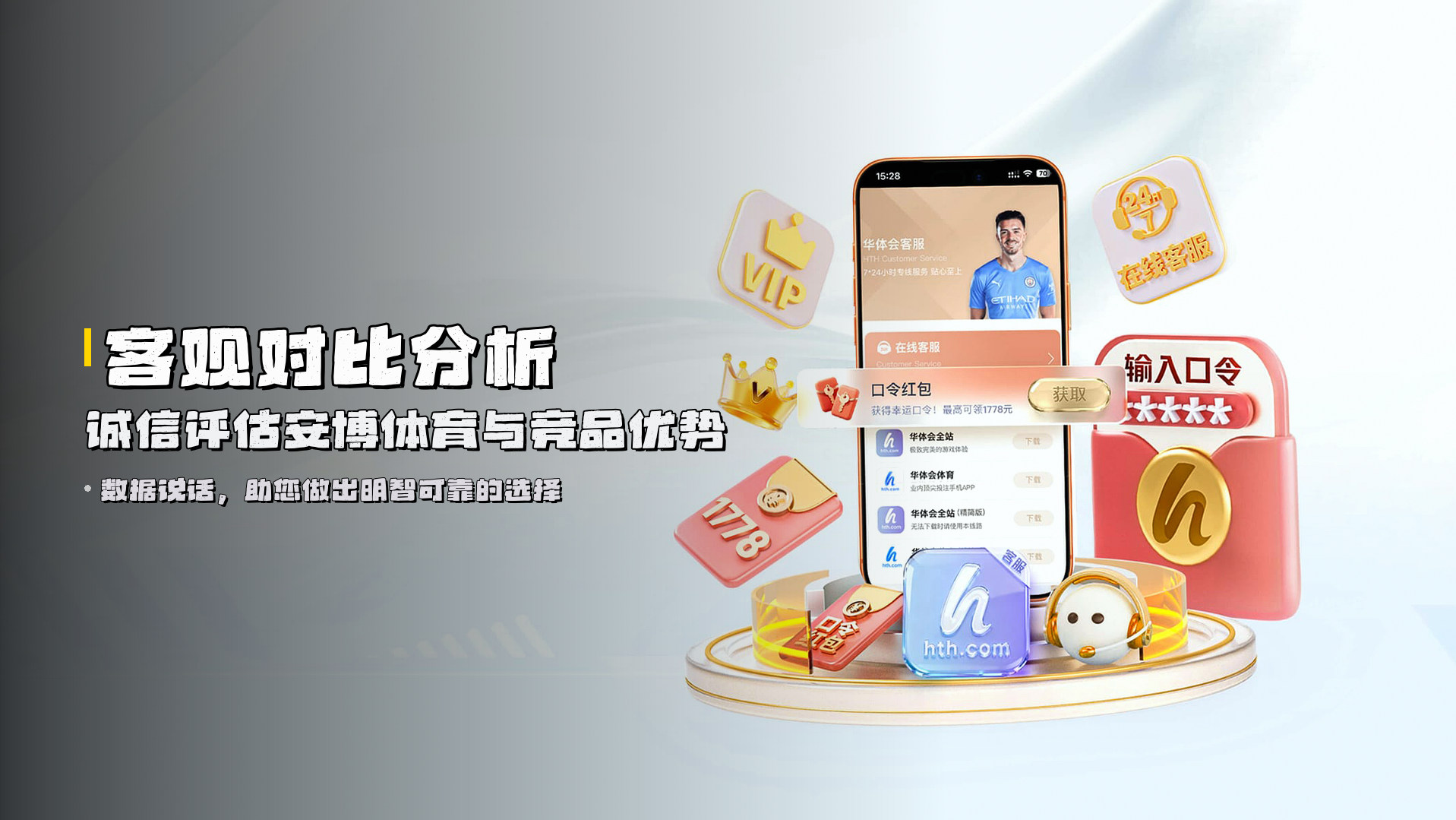 客观对比分析 | 诚信评估安博体育<strong>与竞品优势</strong>